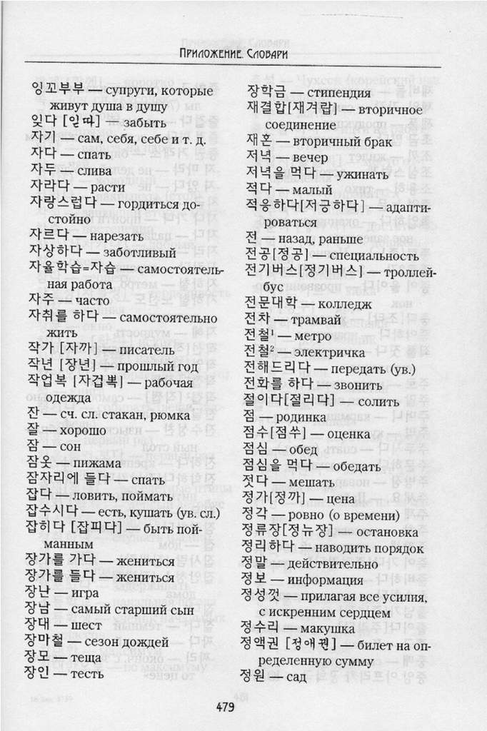 Перевод с корейского на русский по фото бесплатно