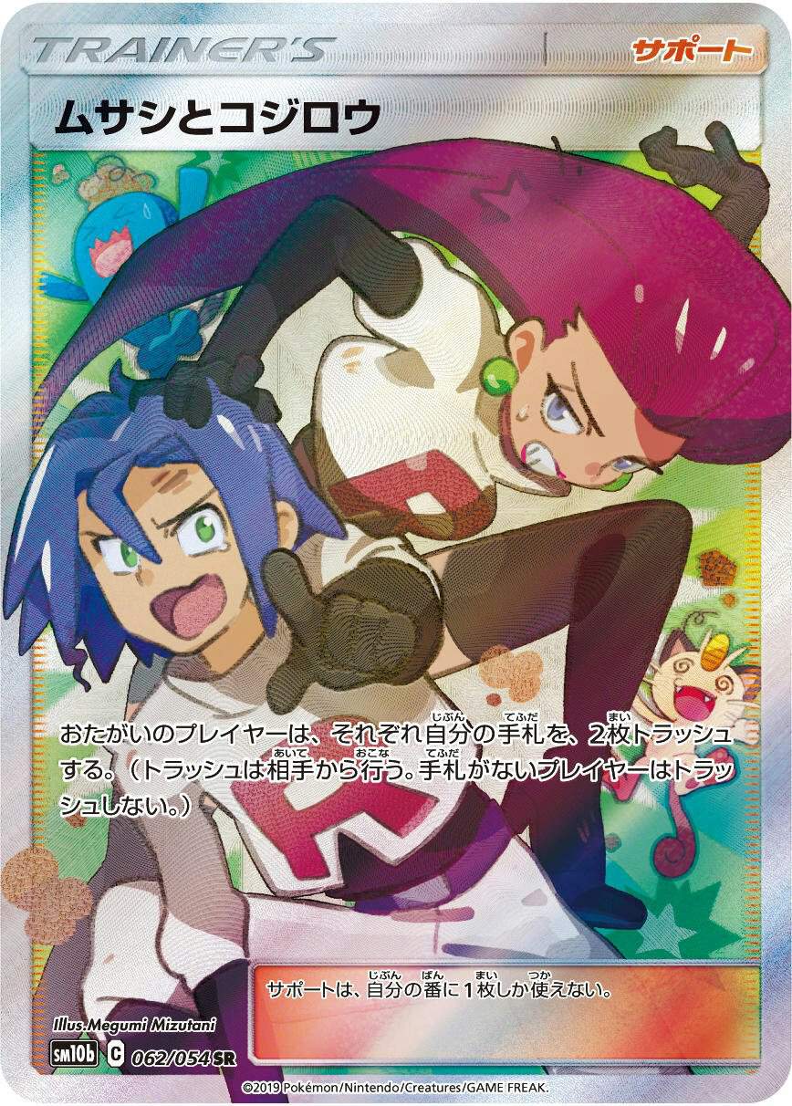New Jessie and James SR Card from 'Sky Legend' Pokémon Amino.