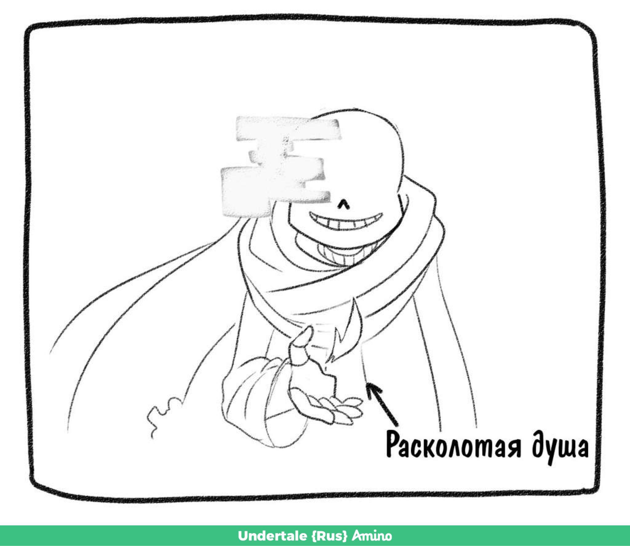 Undertale Rus Amino. aminoapps.com. 