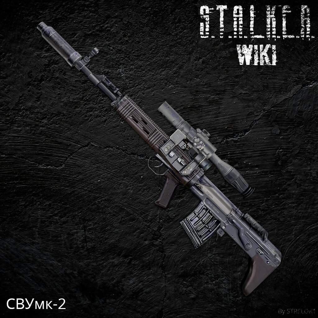 СВУмк-2 | Wiki | S.T.A.L.K.E.R Amino [RU] Amino