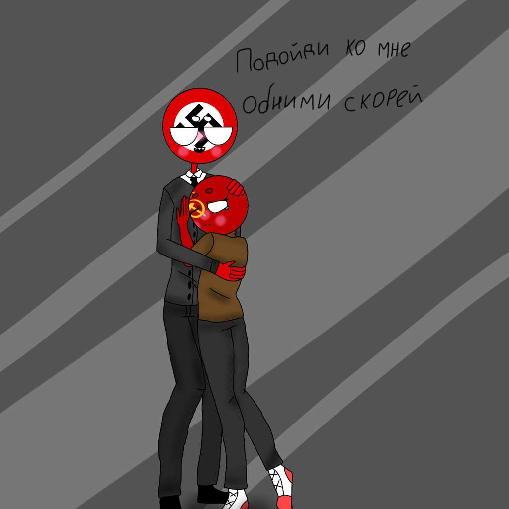 Countryhumans ссср и рейх шип 18 фанфики фото 83