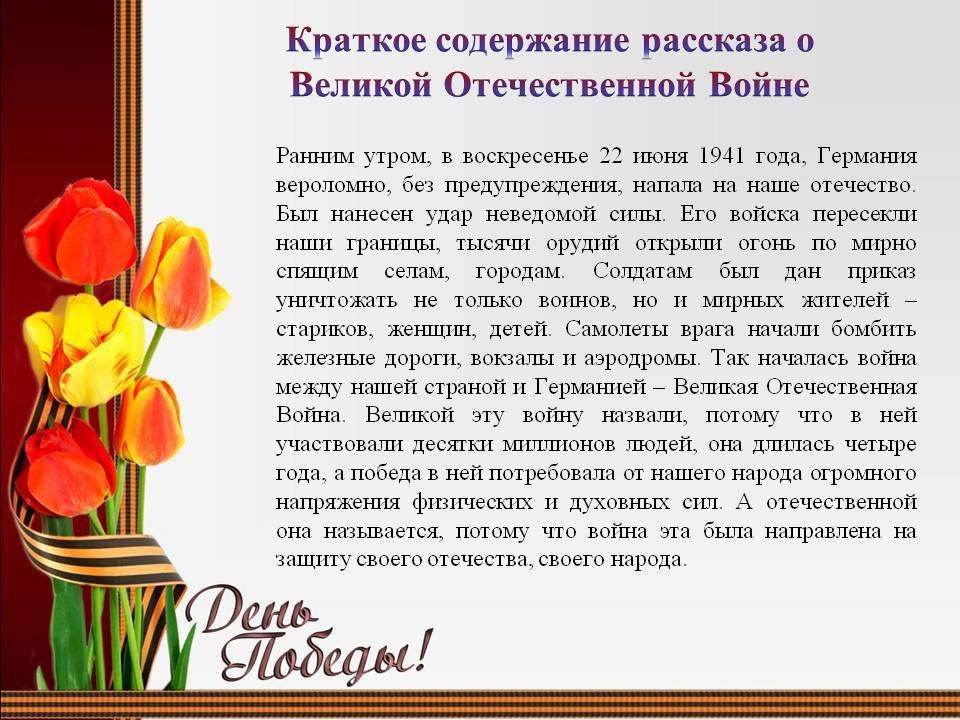 "Великая Отечественная война"