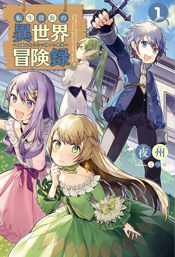Tensei Kizoku No Isekai Boukenroku: Transferred to another world vol. 18 | Anime Amino