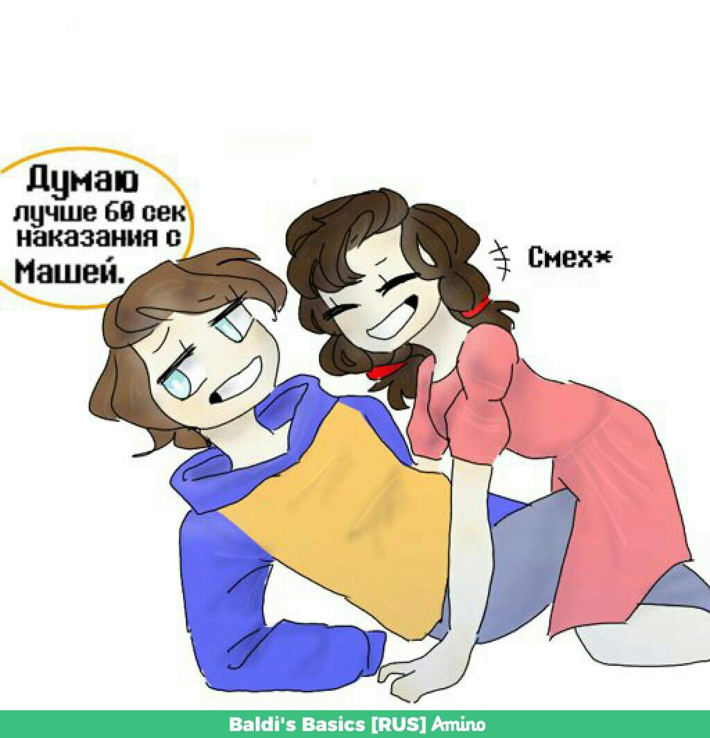 Ну а почему бы и нет <b>Baldi</b>&apos;s Basics RUS Amino. 