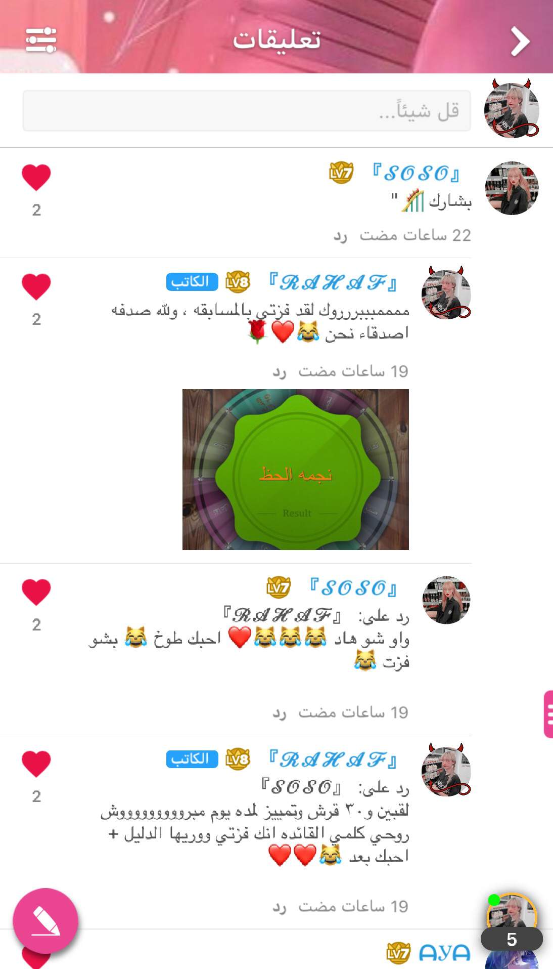 الفـائزه فـي مـسابـقه عـجله الحــظ Love Live Arabic Amino