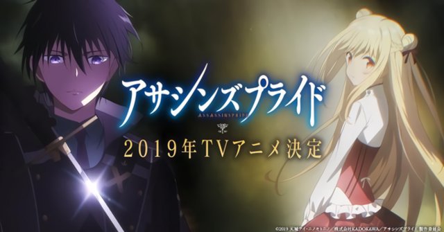 La Adaptación Del Anime De Assassins Pride Tv Lanza Teaser Visual Para Su Estreno En 2019 