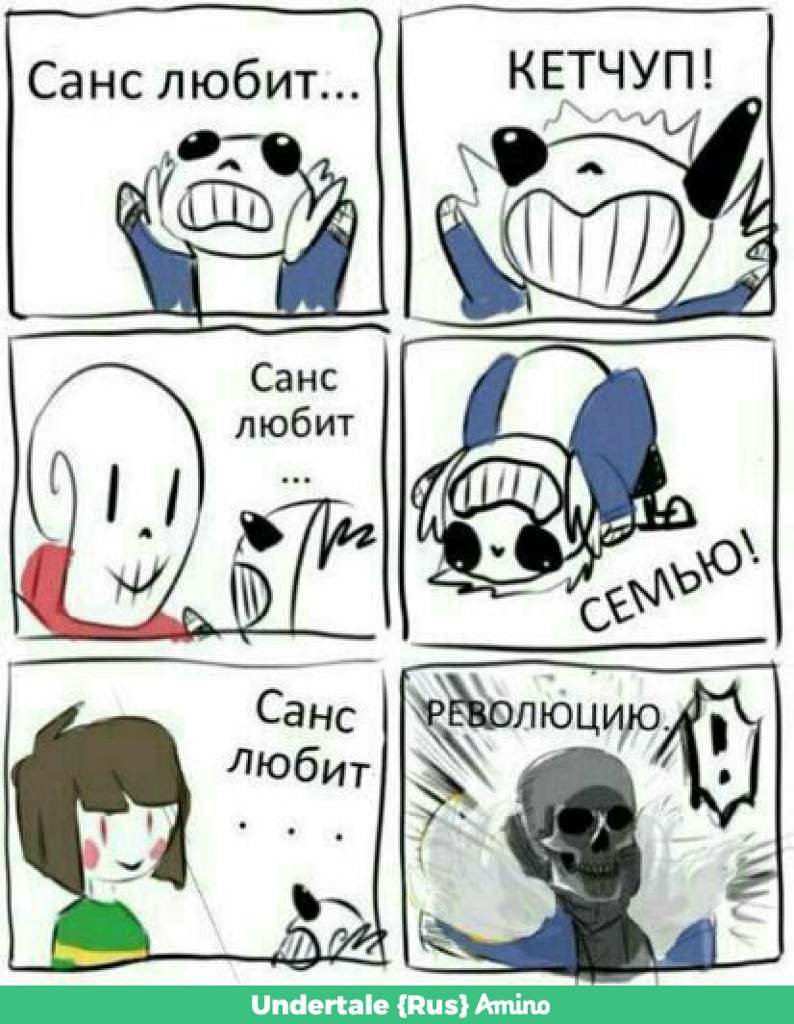Undertale Rus Amino 