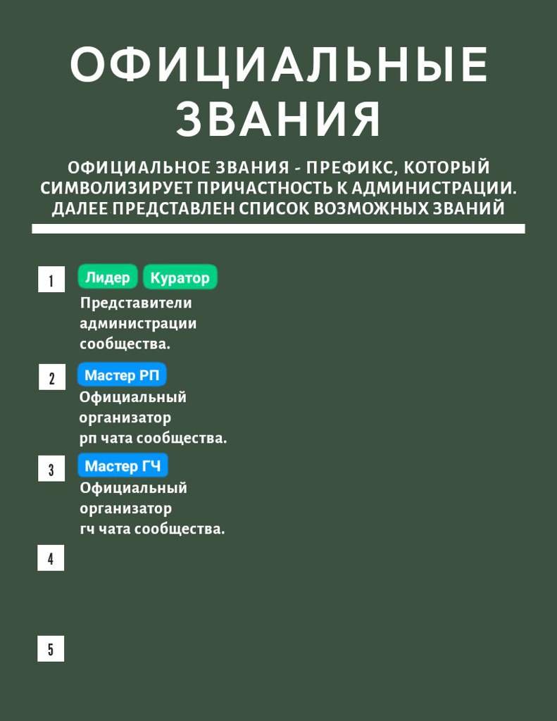 Звания. | Wiki | Найди Свою Пару [RU] Amino