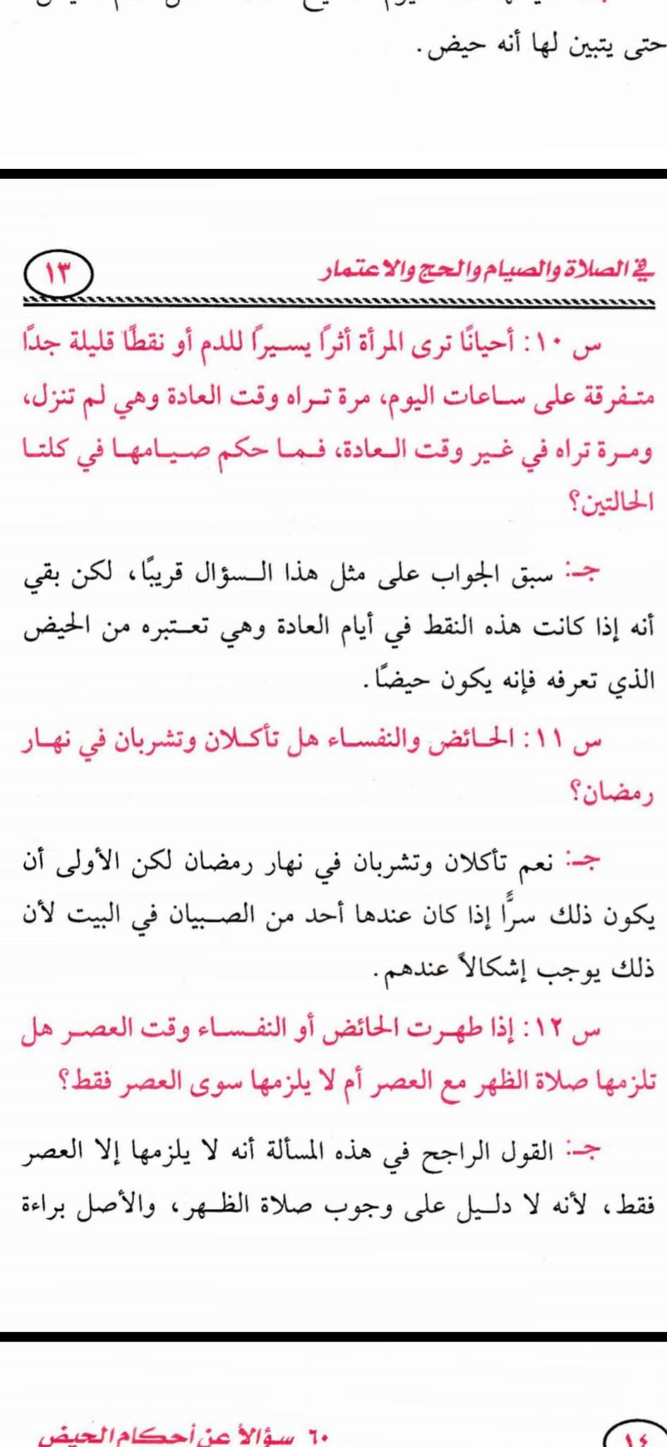60 سؤال من أحكام الحيض في الصلاة والصيام والإعتمار 2 شباب الإسلام Amino
