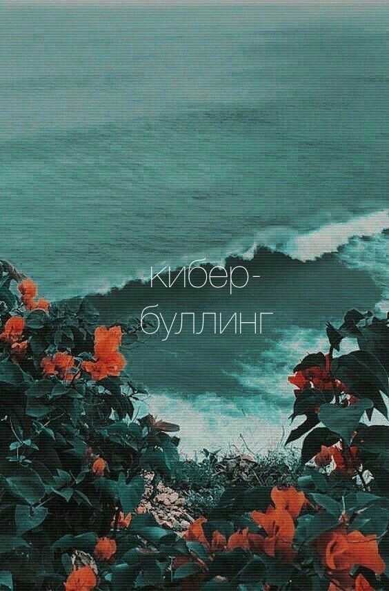 Кибер-буллинг | Wiki | Картинки "This User" Amino