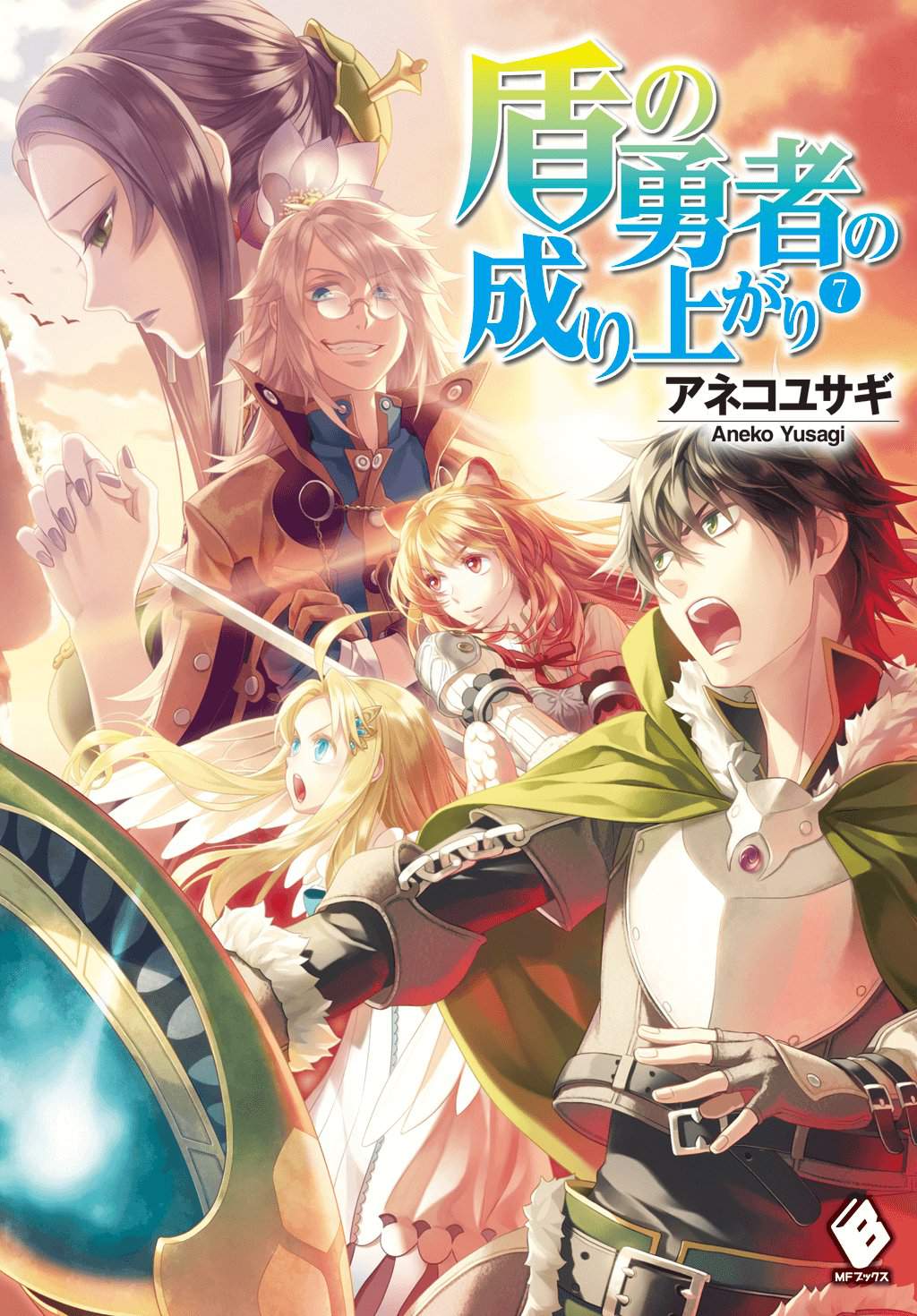 Shield Hero Volumes 6 7 Anime Amino