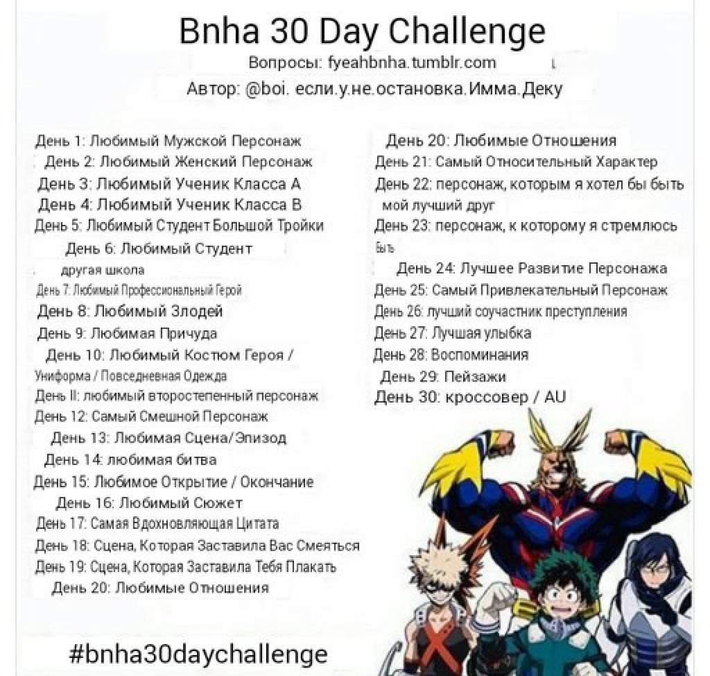 #bnha30daychallenge! 🌪 ️Шестой день 🌪 *Моя Геройская Академия* Amino.