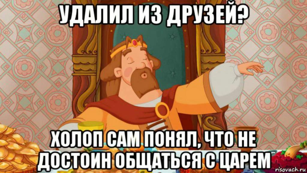 когда ты-царь 24/7😅😓 | Мемы Amino Amino