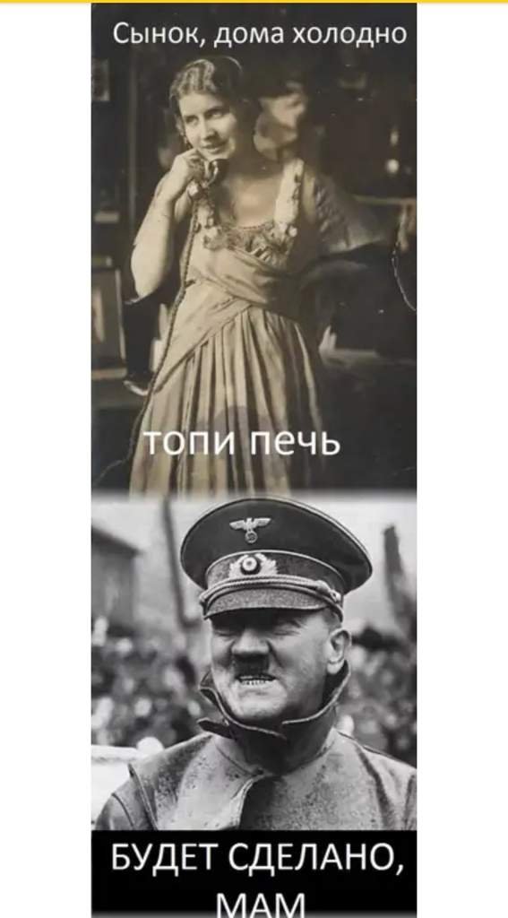 Мемы про гитлера :) | Мемы Amino Amino