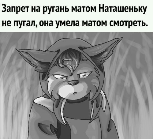 Смотрит матом
