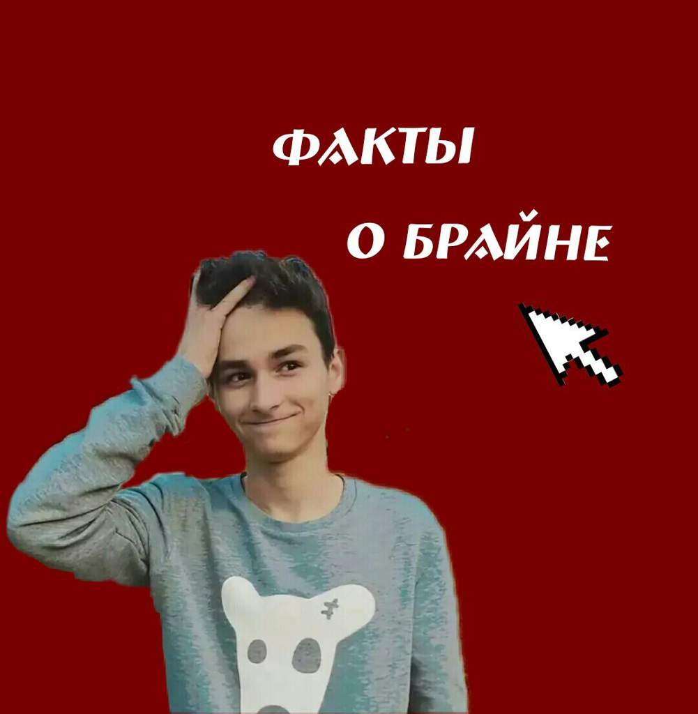 | Wiki | 🌠Брайн Мапс🌠 Amino