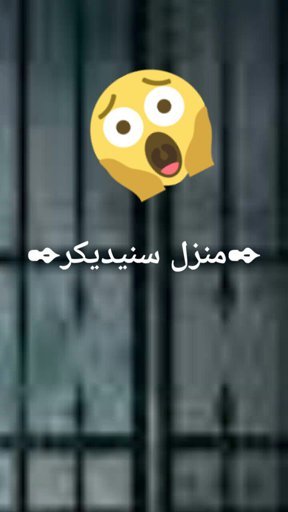 amino-☆سہكہريہتہرة عہزرأئيہل☠-093c3cd6