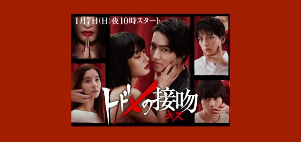 Todome no Kiss | First Impressions | K-Drama Amino