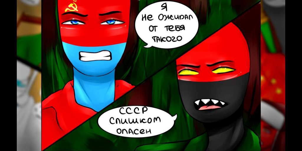 Комикс четвертая часть | Страны Мира Amino (RUS) Amino