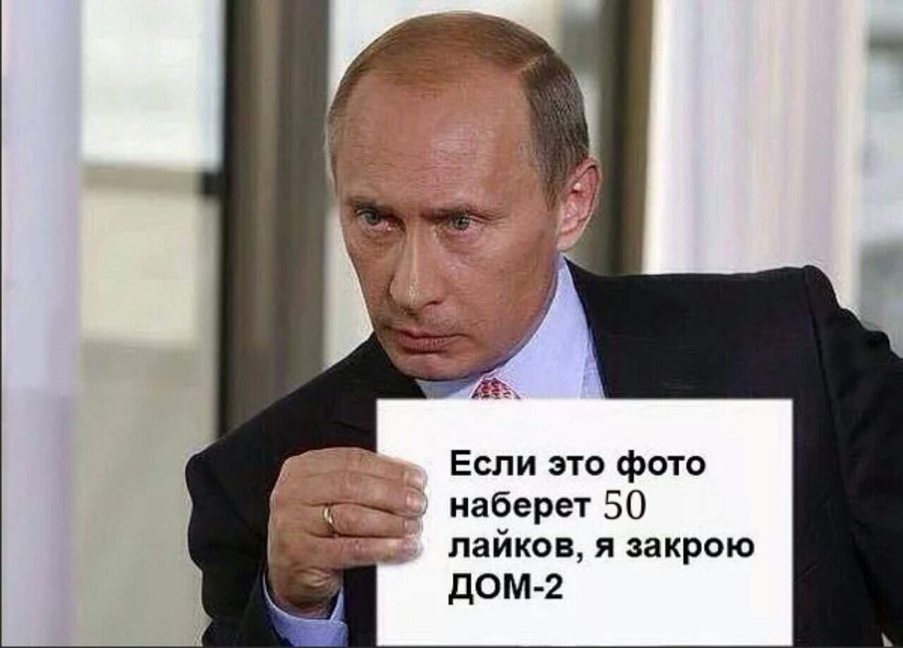 Путин держит листок