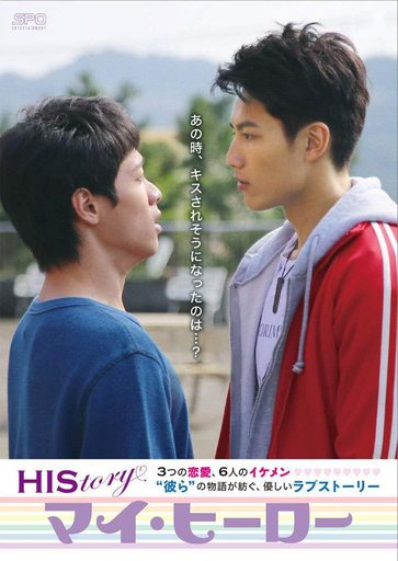 History 1: My Hero | Wiki | Dramas & Films BL Amino