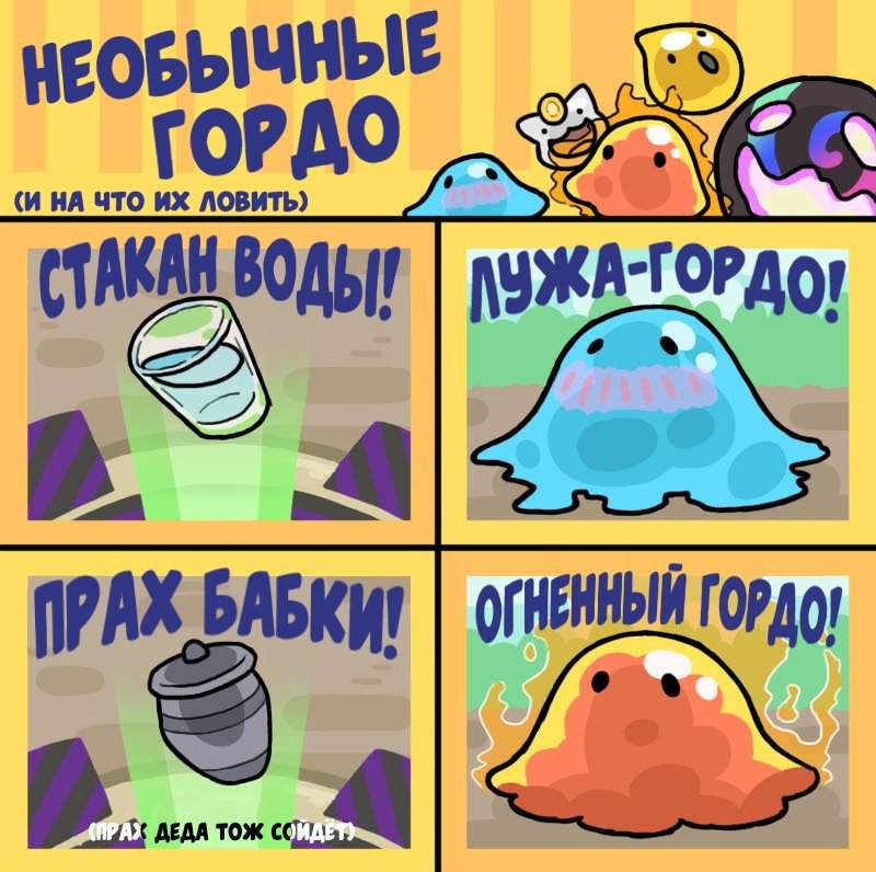 Необычные гордо- комикс (перевод) Slime Rancher Russia Amino.