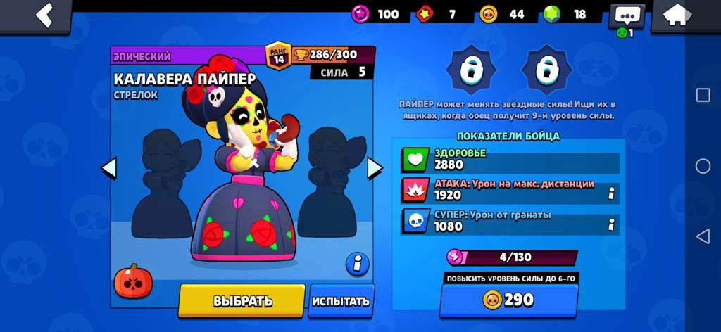 Скин: ️ | Brawl Stars | RU Amino