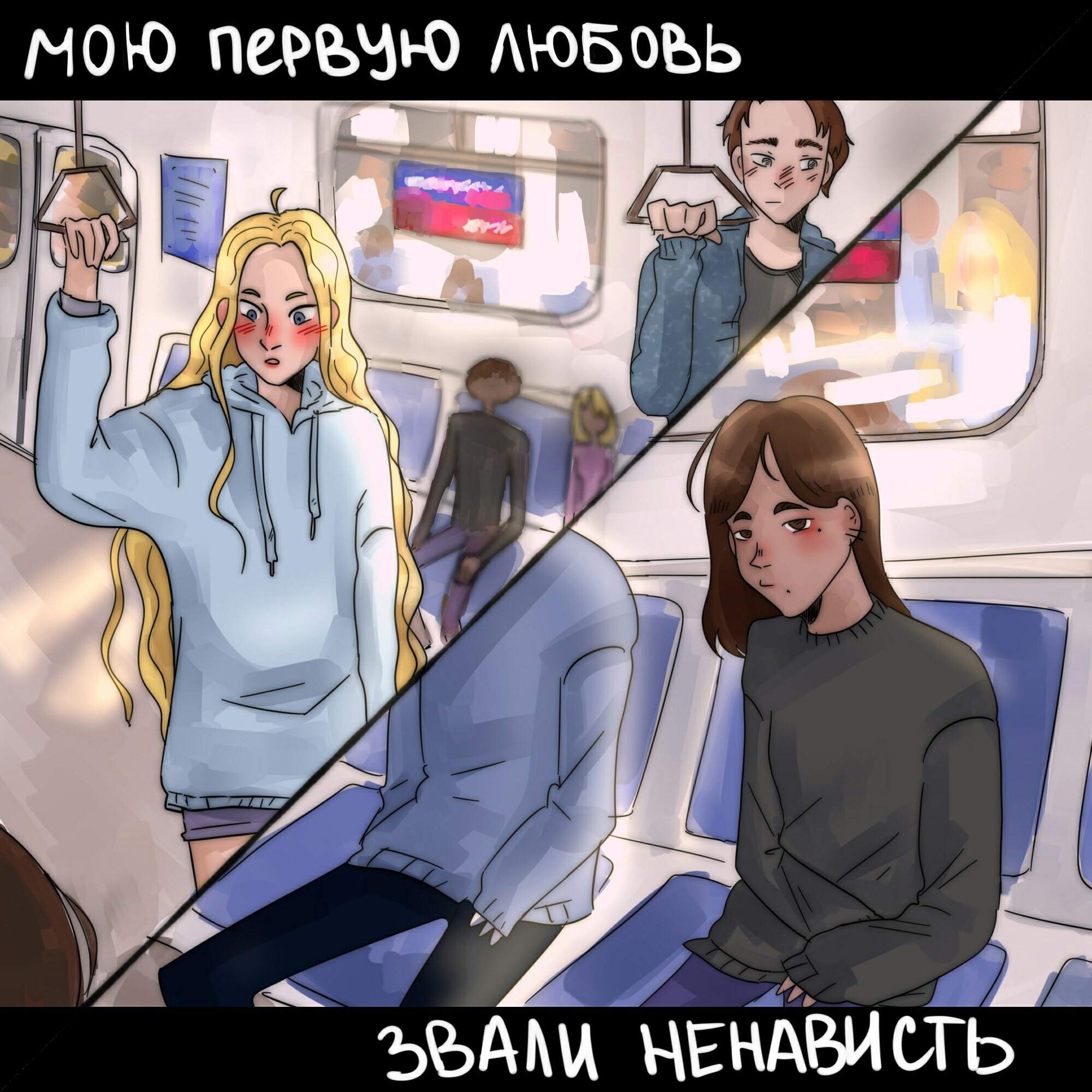 Алена Швец Мою <b>Любовь</b> Звали Ненависть.