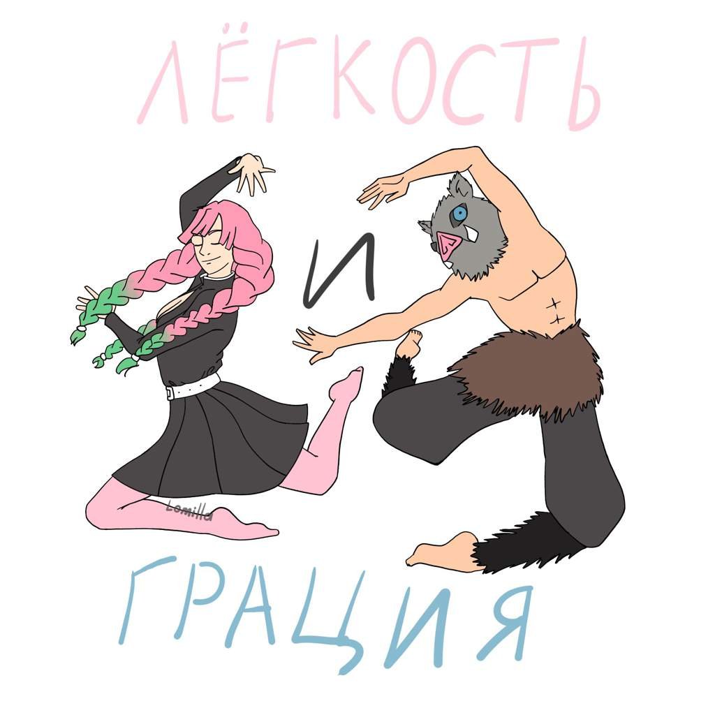 Мем | Клинок, рассекающий демонов ~ Amino