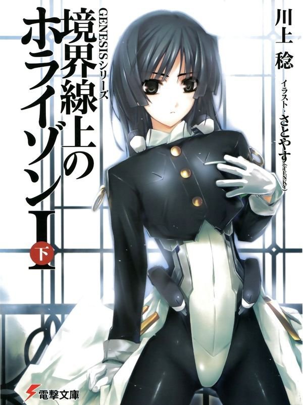 Horizon In The Middle Of Nowhere Horizon in the Middle of Nowhere Vol.1 | Anime Amino