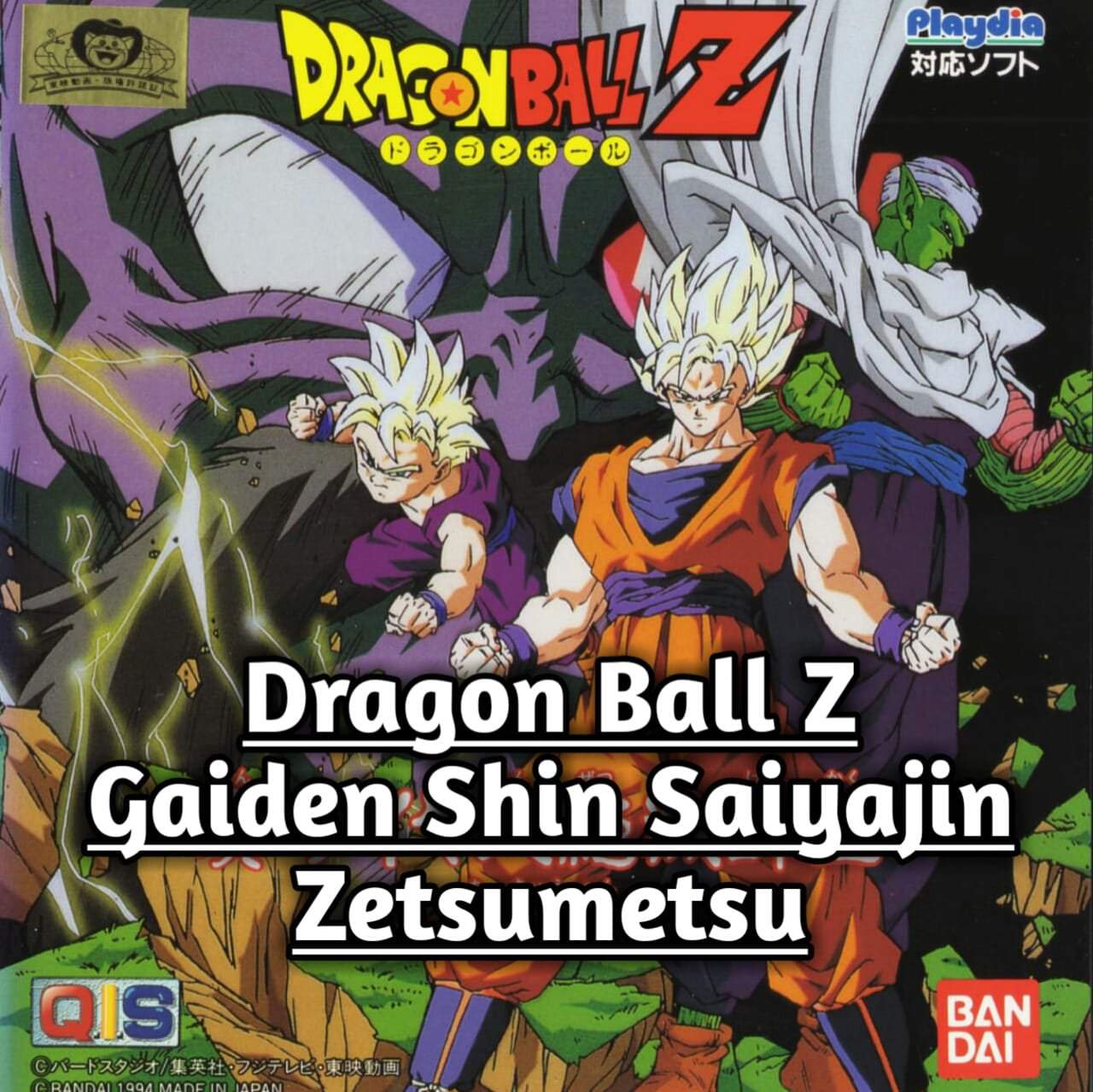 Dragon Ball Z Gaiden Shin Saiyajin Zetsumetsu Wiki Dragon Ball