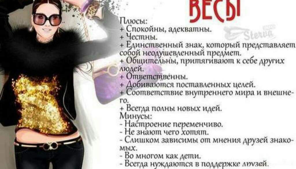 Гороскоп Весы Дети Девочки