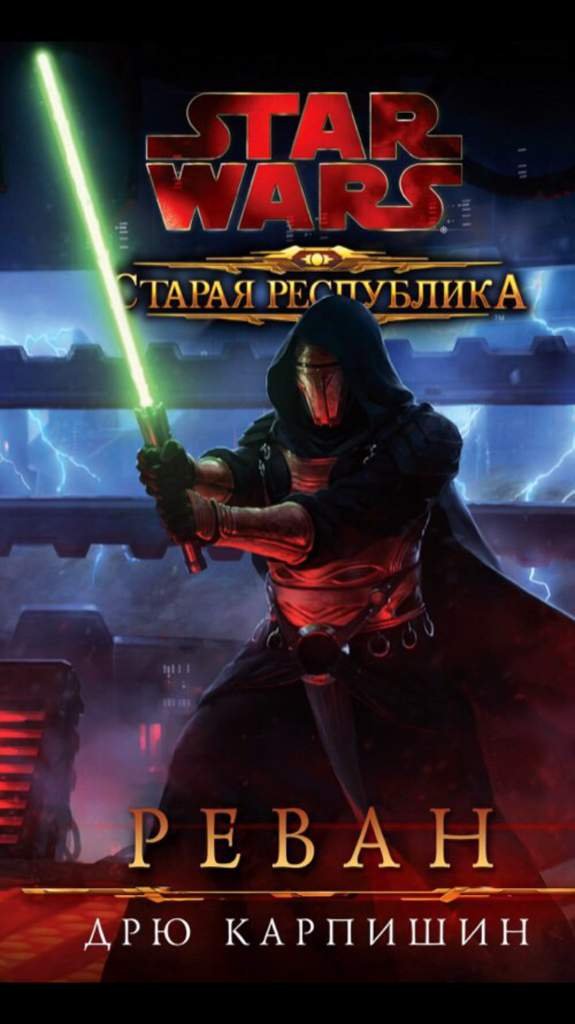 Звездные Войны Старая Республика Реван Часть 1 (Ре | Wiki | Star Wars ...