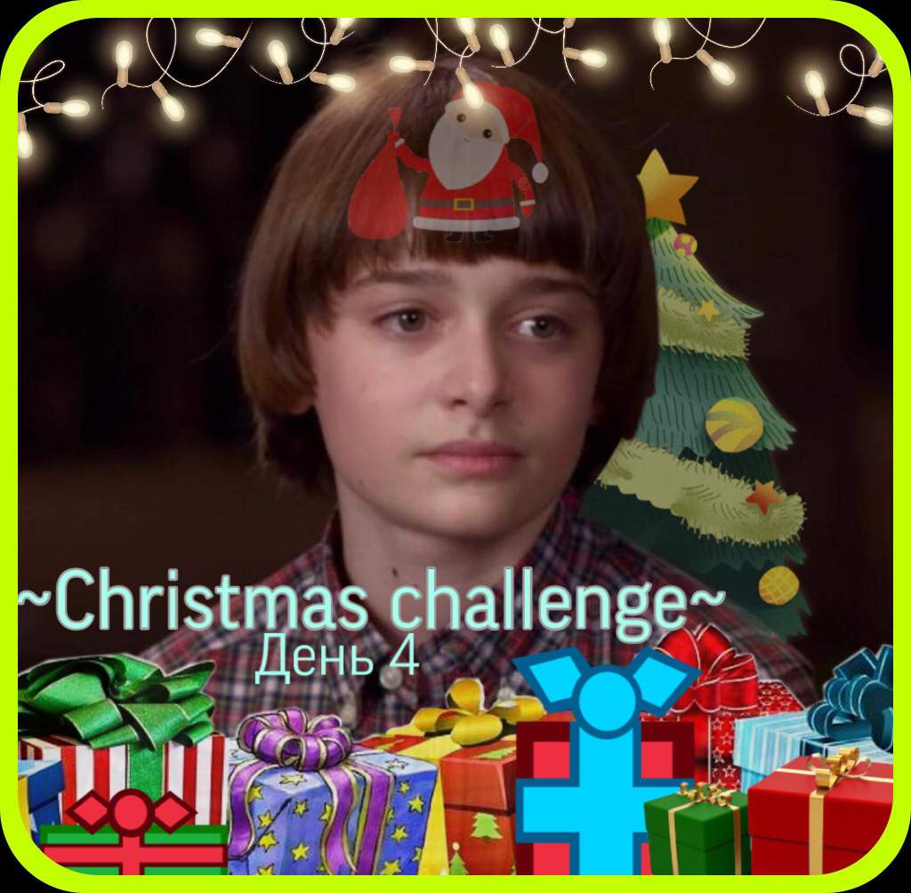 Christmas challenge (Day 4) ⚠️Очень Странные Дела и Оно🎈 Amino