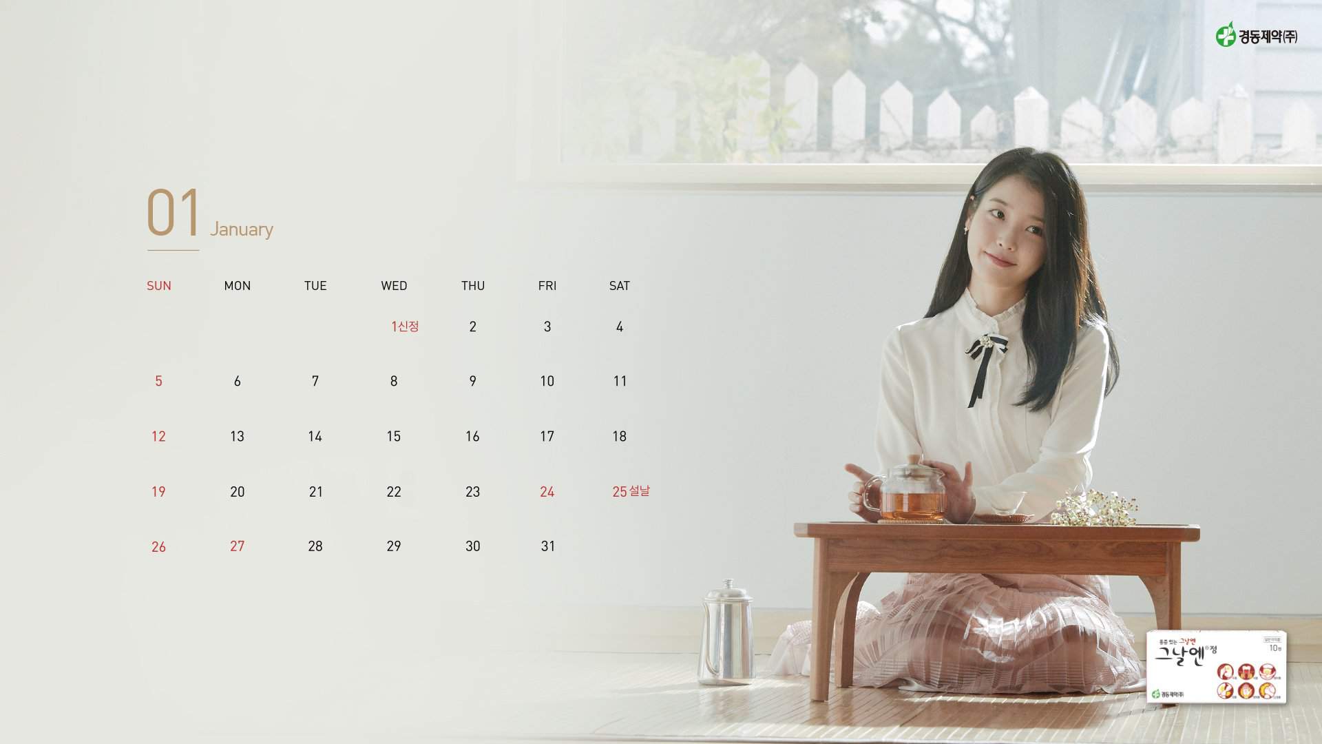 IU 2020 January Calendar | IU (Lee Ji Eun 아이유) Amino