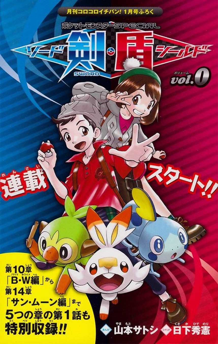 Pokemon Sword And Shield Manga Pokémon Special - Sword and Shield / Manga [1] | •Pokémon• En Español Amino
