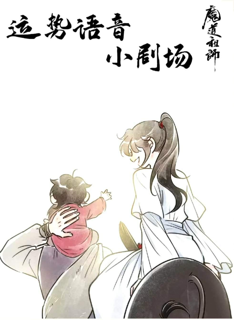 Mdzs Audio Drama Gacha Mini Theatre Mo Xiang Tong Xiu Amino