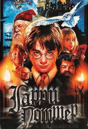 Всё Про 1 Серию Гарри Поттера | Wiki | Harry Potter Rus Amino Amino