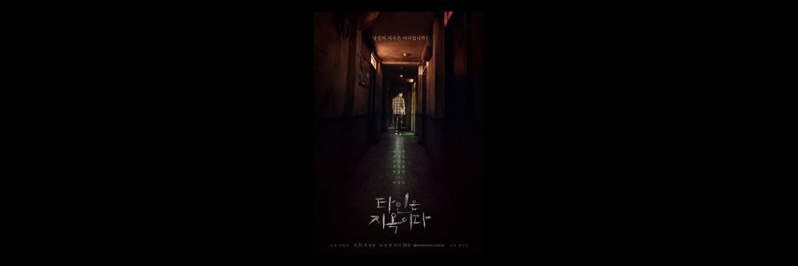 Strangers From Hell | review | K-Drama Amino