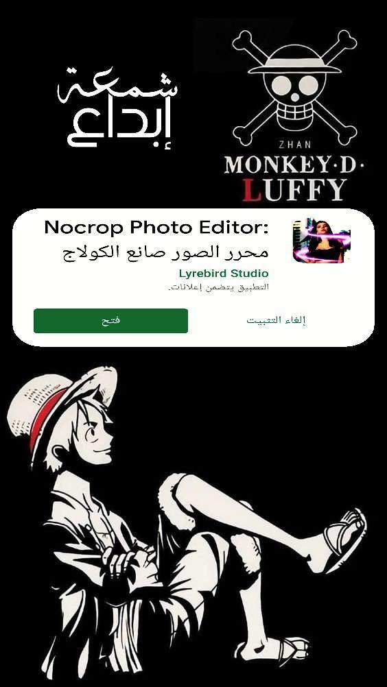 تطبيق Nocrop Editor Photo Wiki خطوات معبرة Amino