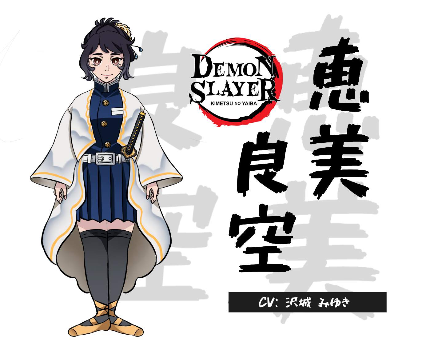 Megumi Yozora Kny Oc Demon Slayer Kimetsu No Yaiba Amino
