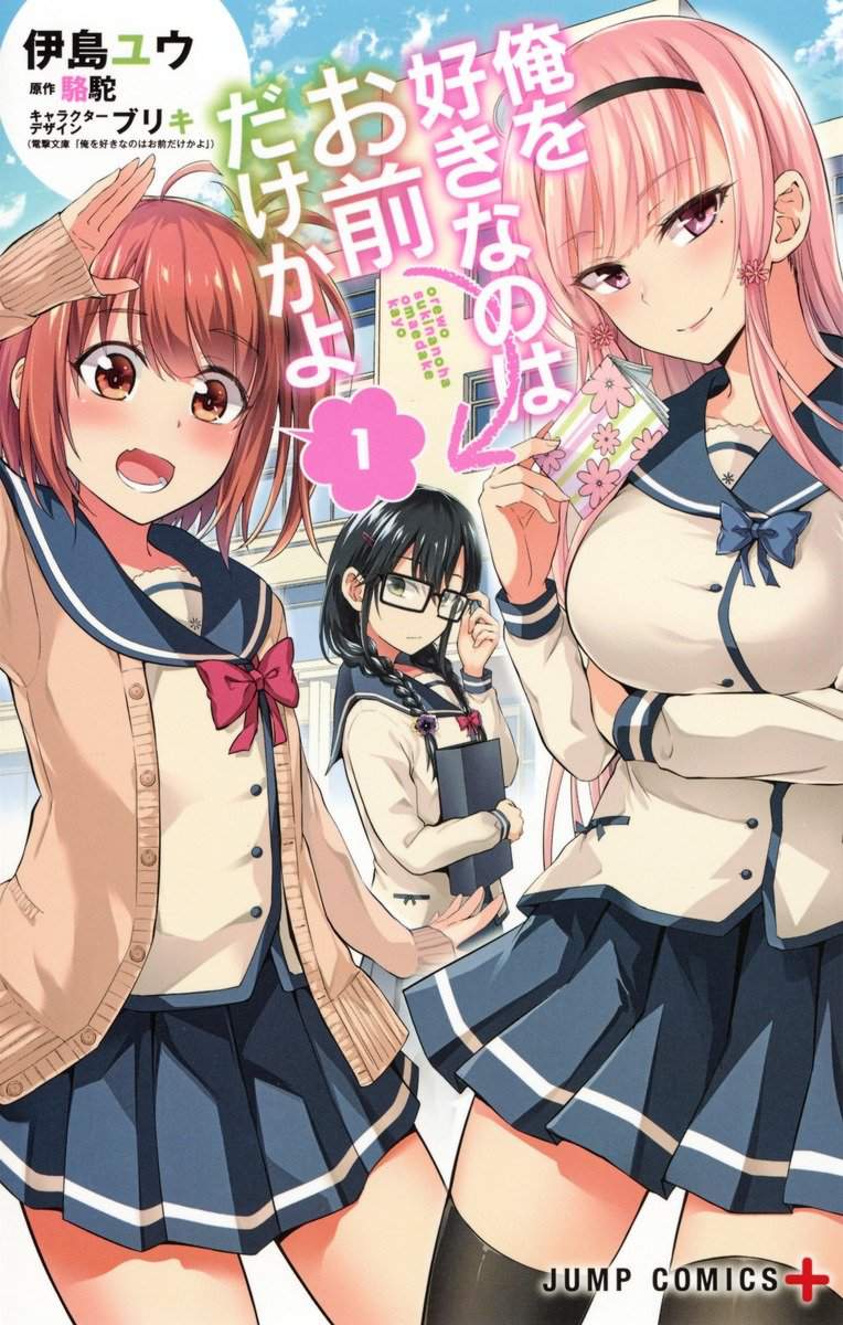 Ore Wo Suki Nano Wa Omae Dake Ka Yo Ore Wo Suki Nano Wa Omae Dake Ka Yo | Wiki | •Manga Amino En Español• Amino