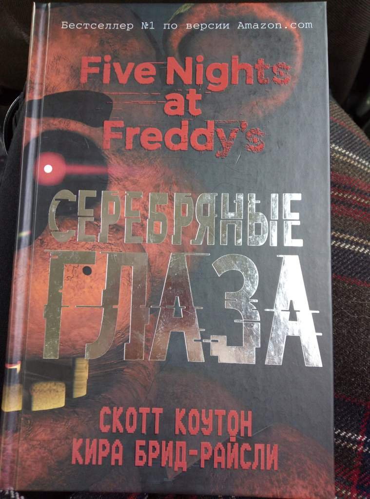 Первая книга по фнаф | FNaF Amino [RUS] Amino