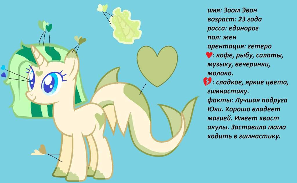 Референс Зоом | Wiki | 🌼🌾Пони Креатор🌾🌼 Amino