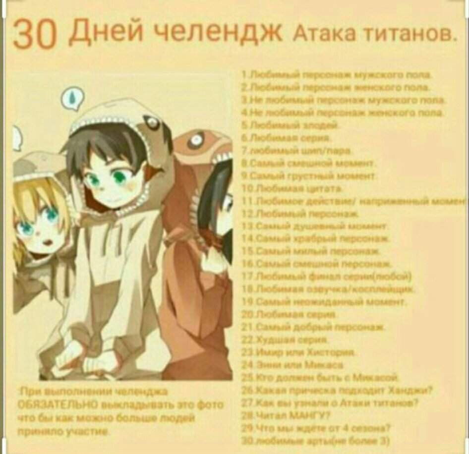 30 дней челендж. 16 день. | АТАКА ТИТАНОВ Amino