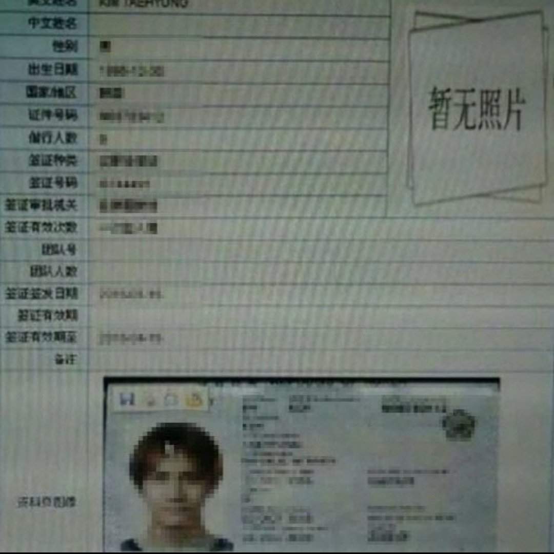 Паспорт Чимина из BTS