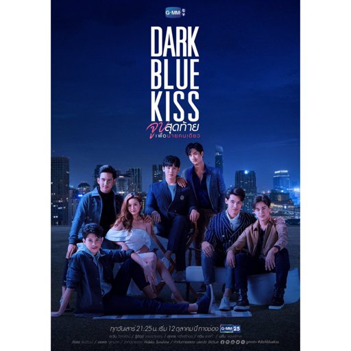 dark blue kiss netflix