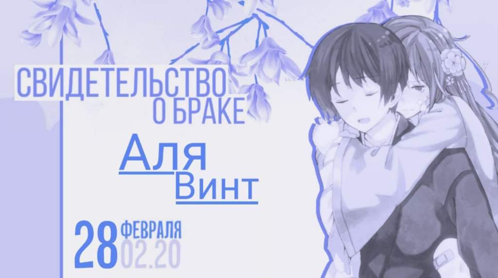 Аля/Винт | Wiki | Аниме Amino Amino