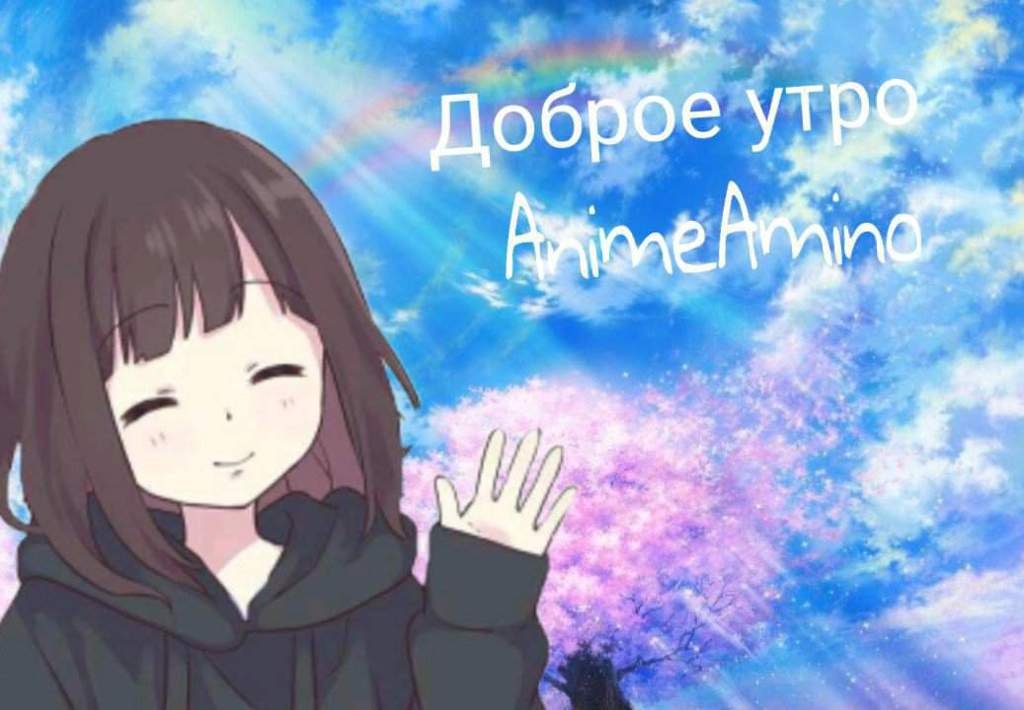 *Аниме амино* | Аниме Amino Amino