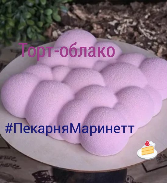 Торт облако муссовый велюр